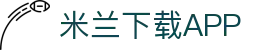 米兰体育App下载 - 官方唯一正版下载地址 | 极速安装通道
